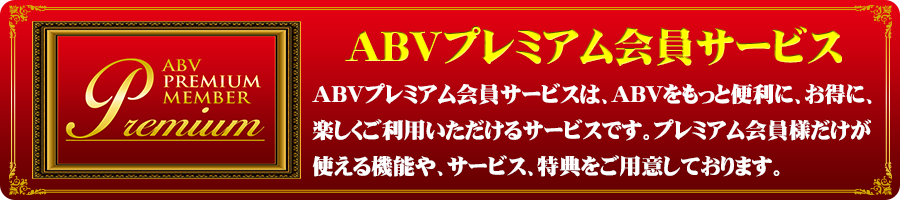 ABV�ł������蓮��������Ō�����i�v���~�A������j